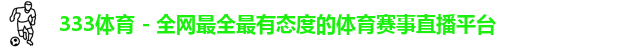 333体育